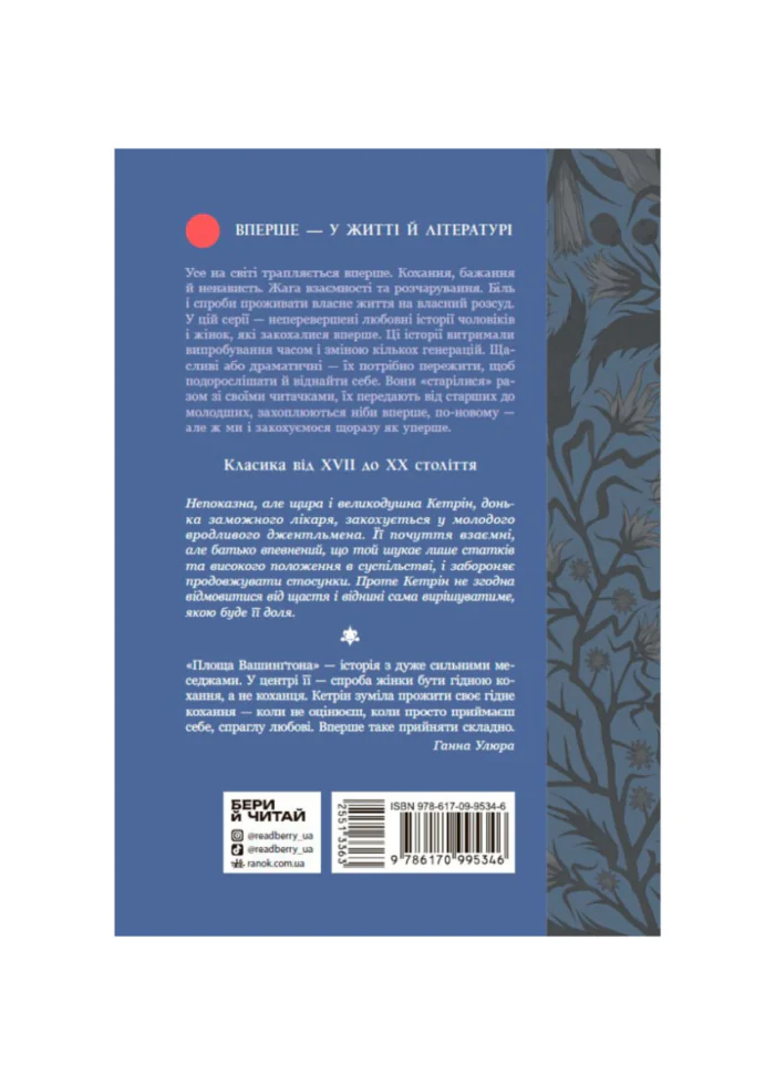 Площа Вашингтона. Генрі Джеймс /Генрі Джеймс/ - Зображення 12