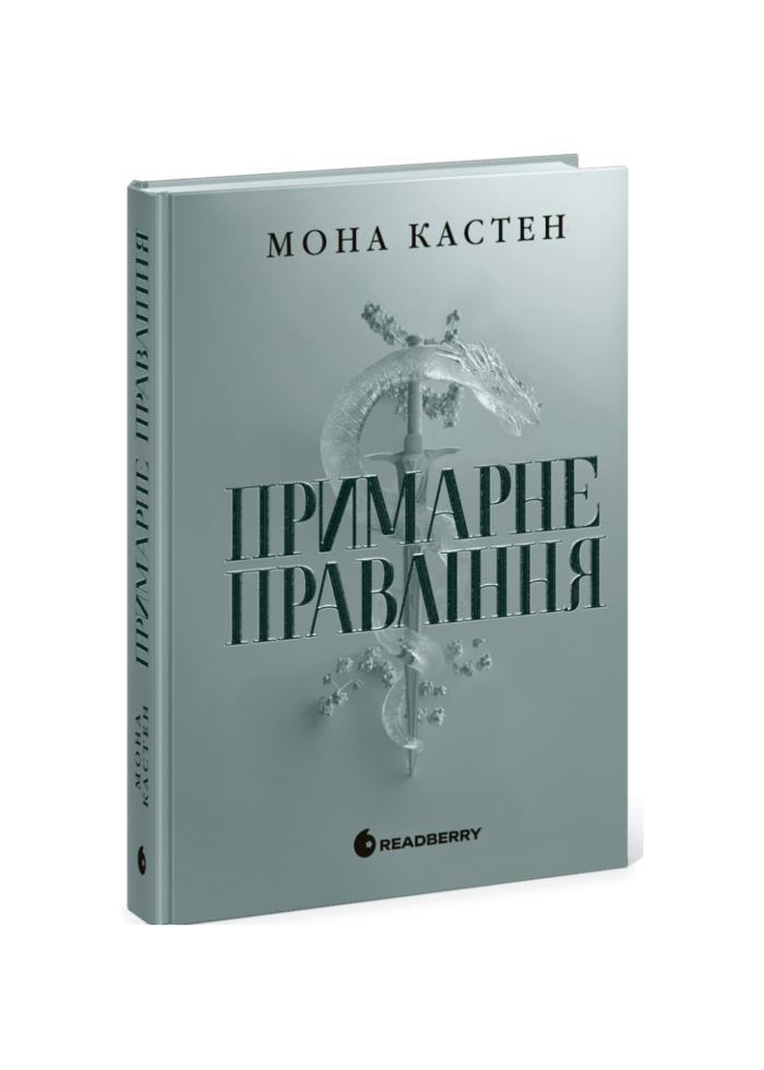untitled-design-55.png Академія Еверфолл. Примарне правління /Мона Кастен/ - Зображення 1