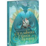 Вихованці Почай-ріки. У плавнях трохи туману /Юлія Баткліна/