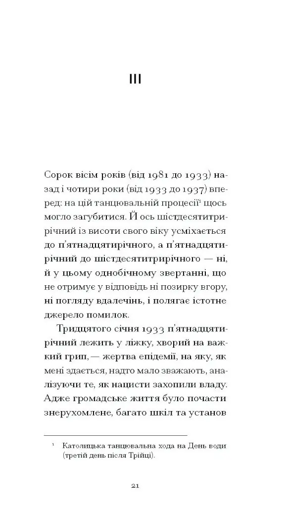 І що з цього хлопця буде? або Щось із книжками /Гайнріх Бьолль/ - Зображення 2