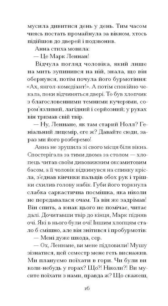Темна квітка /Джон Ґолсворсі/ - Зображення 4