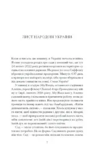 Сад супроти часу. У пошуках спільного раю /Ленґ Олівія/ - Зображення 6