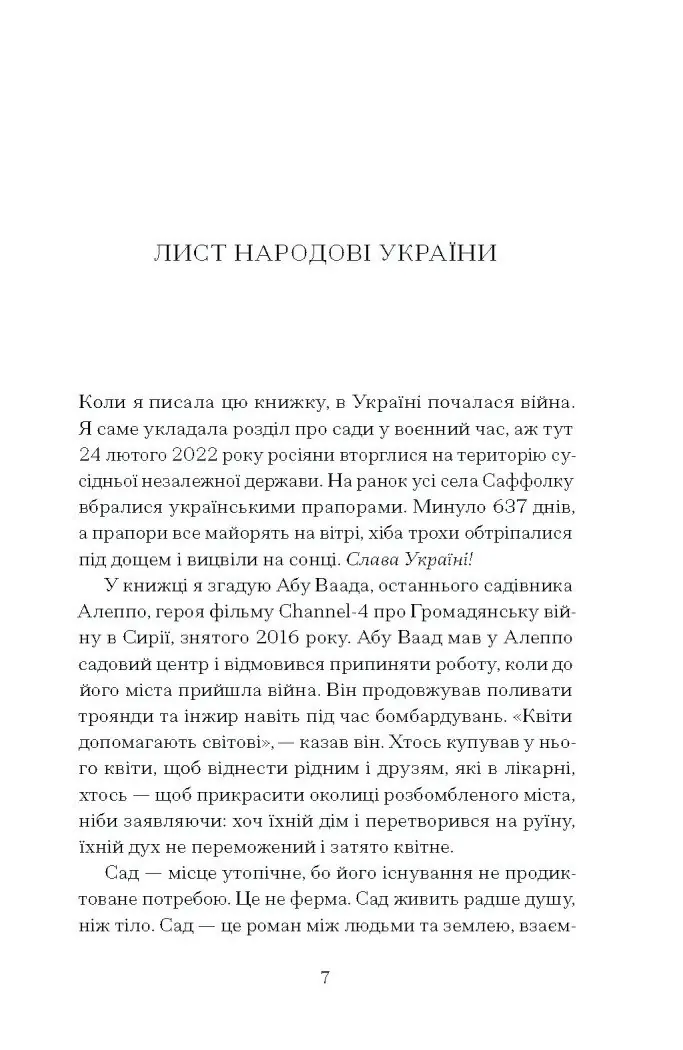 Сад супроти часу. У пошуках спільного раю /Ленґ Олівія/ - Зображення 6