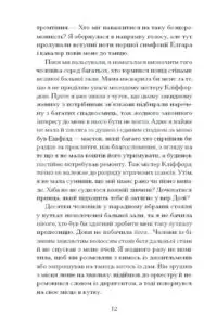 Таємниця місис Крісті /Марі Бенедикт/ - Зображення 2