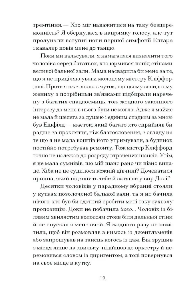 Таємниця місис Крісті /Марі Бенедикт/ - Зображення 2