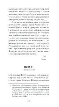 De Profundis. Послання: в ув’язненні та кайданах /Оскар Вайлд/ - Зображення 9