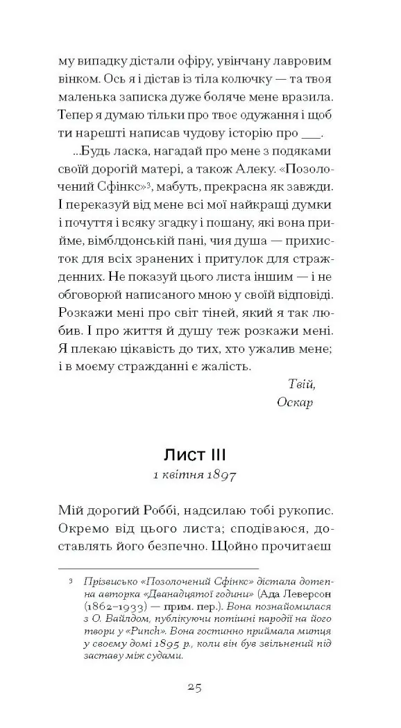 De Profundis. Послання: в ув’язненні та кайданах /Оскар Вайлд/ - Зображення 9