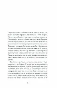 Близькості /Кеті Кітамура/ - Зображення 2