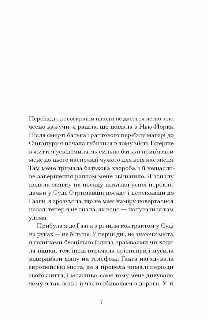 Близькості /Кеті Кітамура/ - Зображення 2