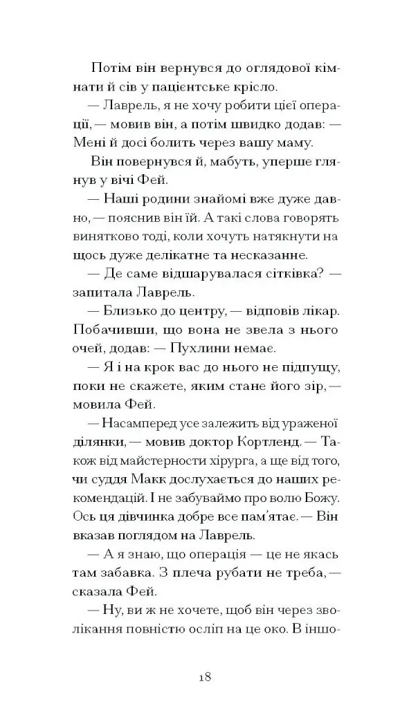 Донька оптиміста /Юдора Велті/ - Зображення 4