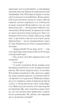 Портрет Доріана Ґрея /Оскар Вайлд/ - Зображення 3