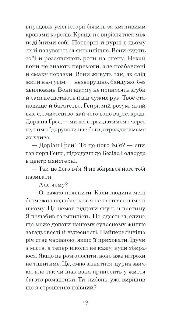Портрет Доріана Ґрея /Оскар Вайлд/ - Зображення 3