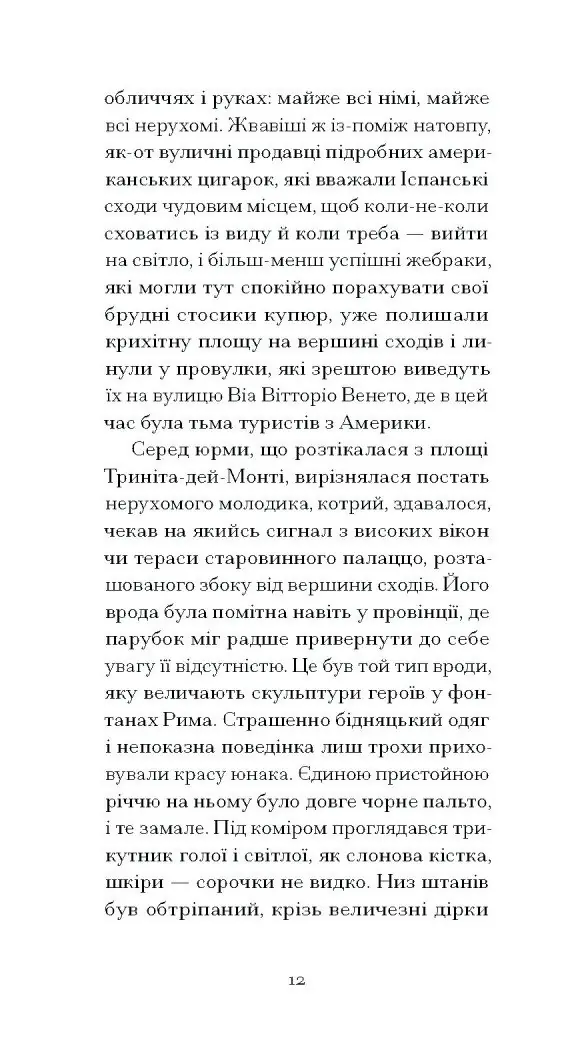 Відблиски в золотому оці /Карсон Маккалерс/ - Зображення 6