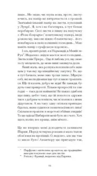 Щоденник покоївки /Октав Мірбо/ - Зображення 5
