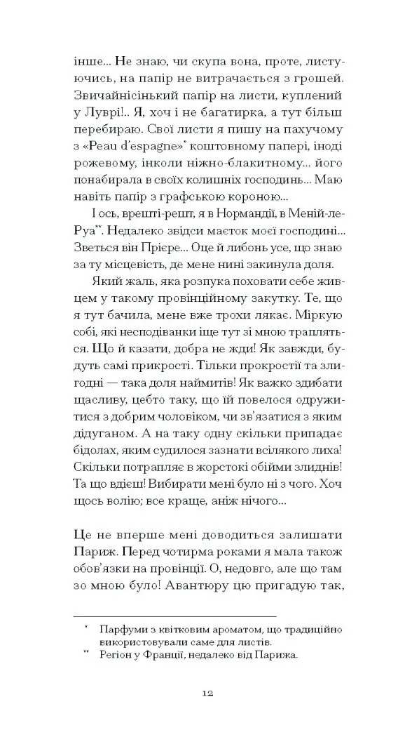 Щоденник покоївки /Октав Мірбо/ - Зображення 5