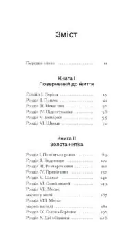 Повість про двоє міст /Чарльз Дікенс/ - Зображення 5