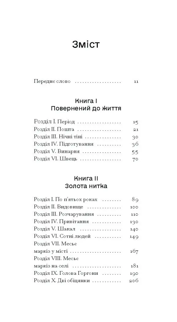 Повість про двоє міст /Чарльз Дікенс/ - Зображення 5
