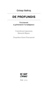 De Profundis. Послання: в ув’язненні та кайданах /Оскар Вайлд/ - Зображення 7