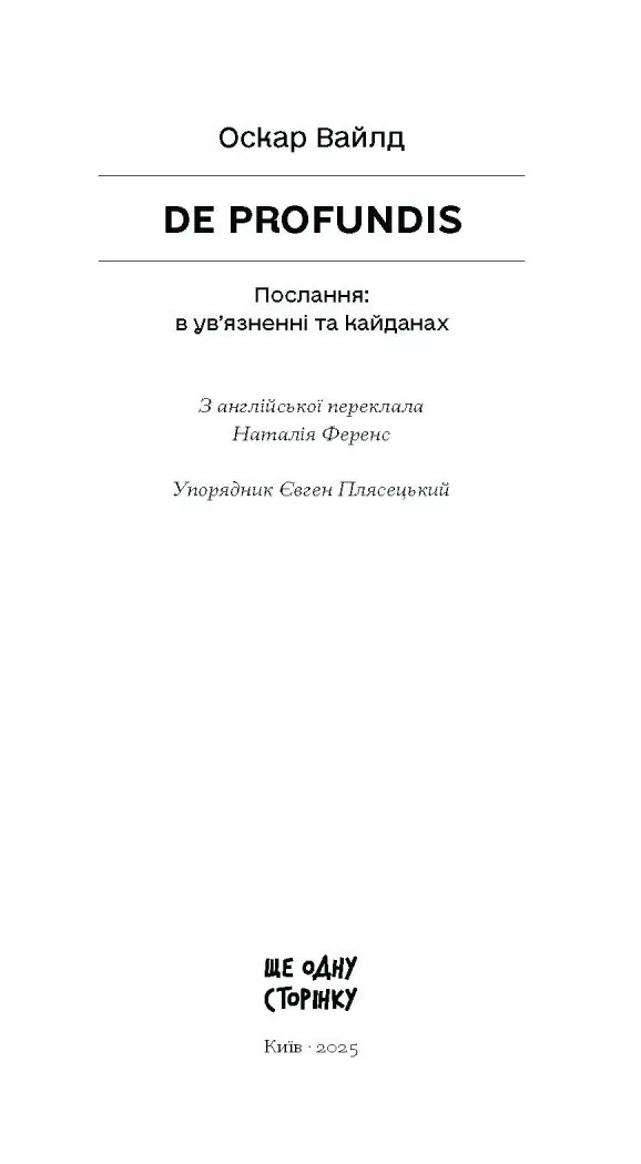 De Profundis. Послання: в ув’язненні та кайданах /Оскар Вайлд/ - Зображення 7