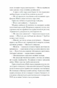 Діва, матір і третя /Юлія Нагорнюк/ - Зображення 2