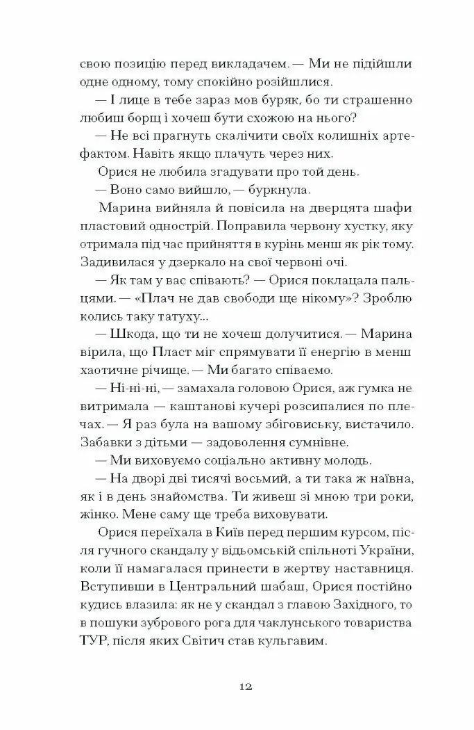 Діва, матір і третя /Юлія Нагорнюк/ - Зображення 2