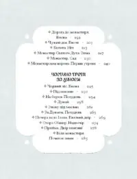 Зачаровані музиканти /Галина Пагутяк/ - Зображення 6