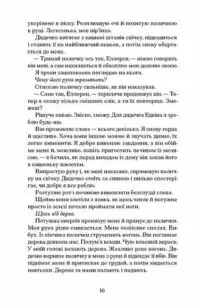 Чорна відьма /Лорі Форест/ - Зображення 4