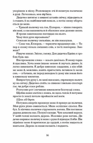 Чорна відьма /Лорі Форест/ - Зображення 4
