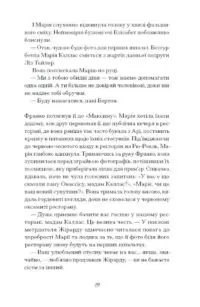 Діва /Дейзі Ґудвін/ - Зображення 4