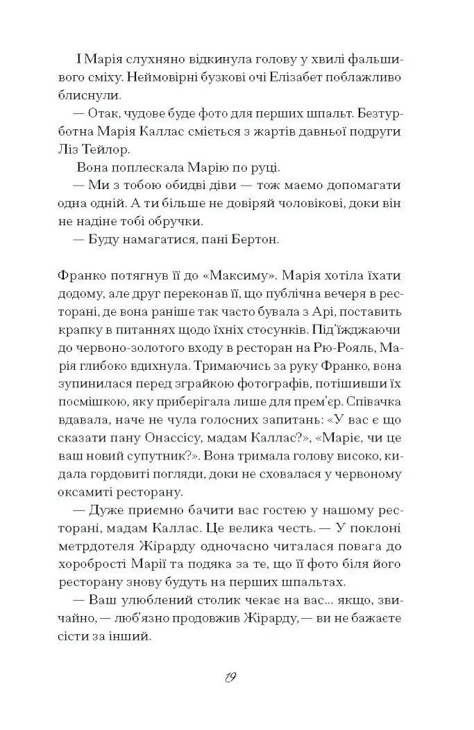 Діва /Дейзі Ґудвін/ - Зображення 4