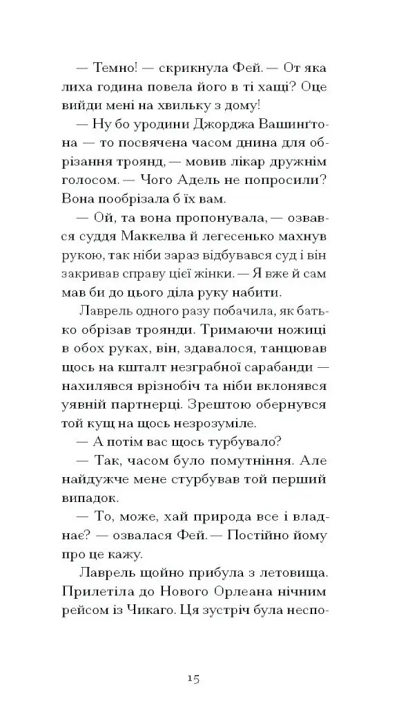 Донька оптиміста /Юдора Велті/ - Зображення 5