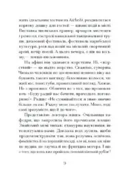 Через що ти проходиш /Сіґрід Нуньєс/ - Зображення 8