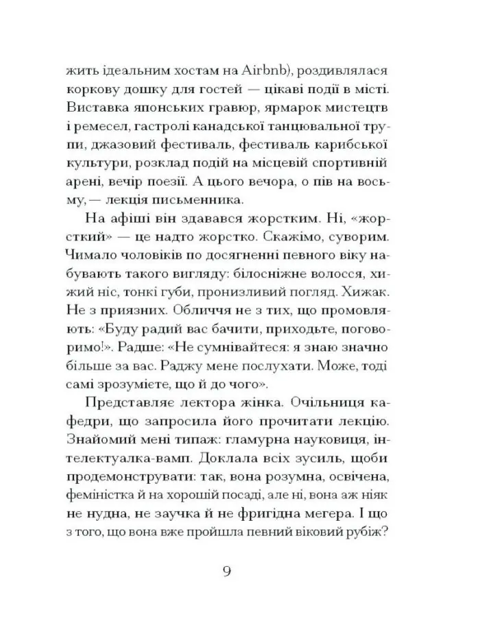 Через що ти проходиш /Сіґрід Нуньєс/ - Зображення 8