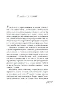 Скандальні зізнання міс Лідії Беннет, відьми /Мелінда Тауб/ - Зображення 8