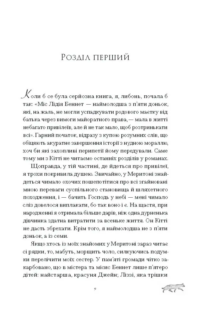 Скандальні зізнання міс Лідії Беннет, відьми /Мелінда Тауб/ - Зображення 8
