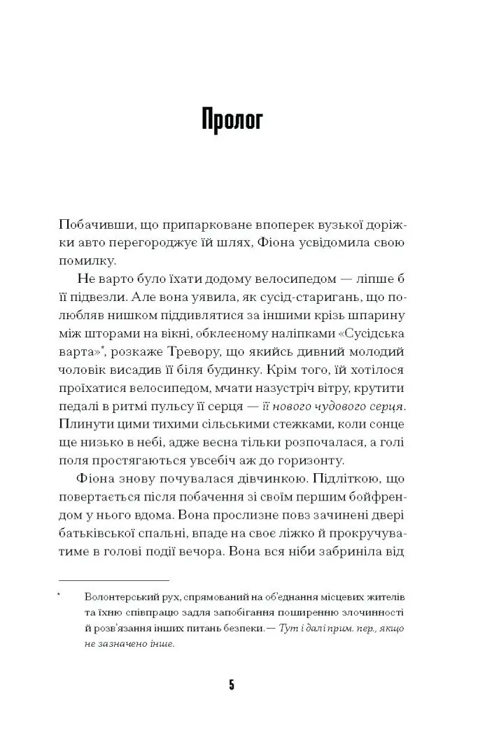 Щасливці /Марк Едвардз/ - Зображення 4