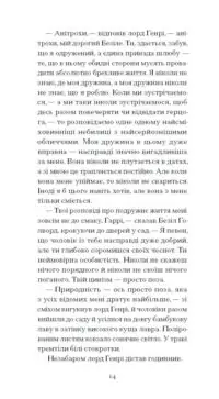 Портрет Доріана Ґрея /Оскар Вайлд/ - Зображення 2