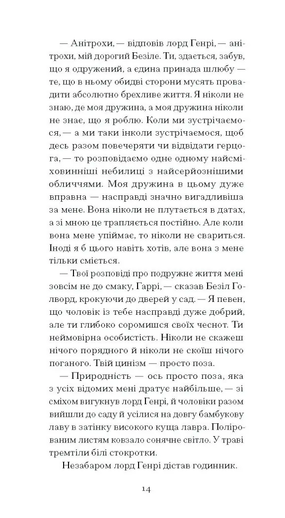 Портрет Доріана Ґрея /Оскар Вайлд/ - Зображення 2