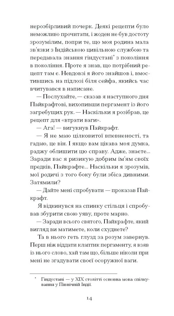 Країна сліпих /Герберт Веллс/ - Зображення 2