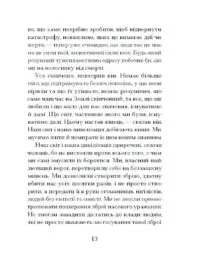 Через що ти проходиш /Сіґрід Нуньєс/ - Зображення 2