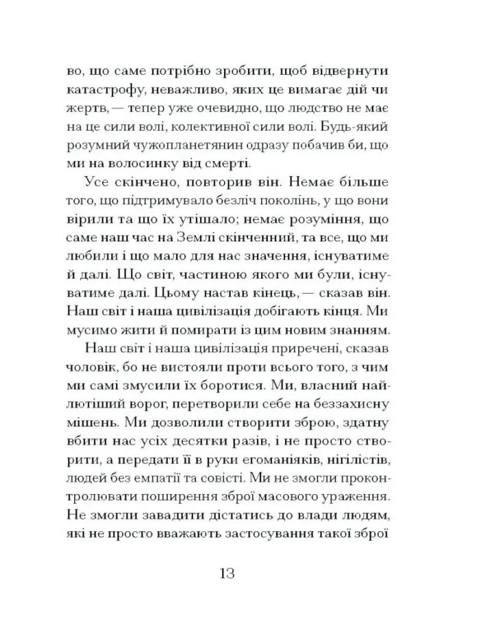 Через що ти проходиш /Сіґрід Нуньєс/ - Зображення 2