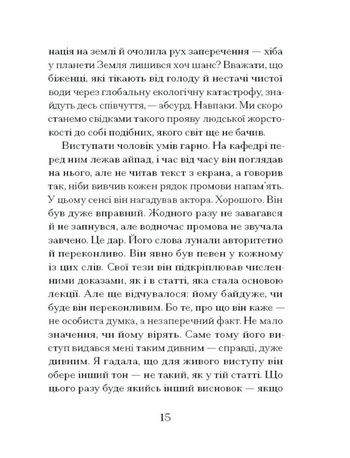 Через що ти проходиш /Сіґрід Нуньєс/ - Зображення 3