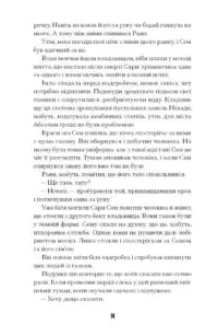 Загублені в часі /А. Дж. Ріддл/ - Зображення 2
