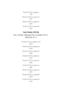 Дев’ять життів Роуз Наполітано /Донна Фрейтас/ - Зображення 2