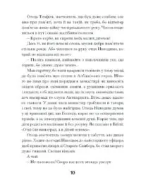Слуга з Добромиля /Галина Пагутяк/ - Зображення 7