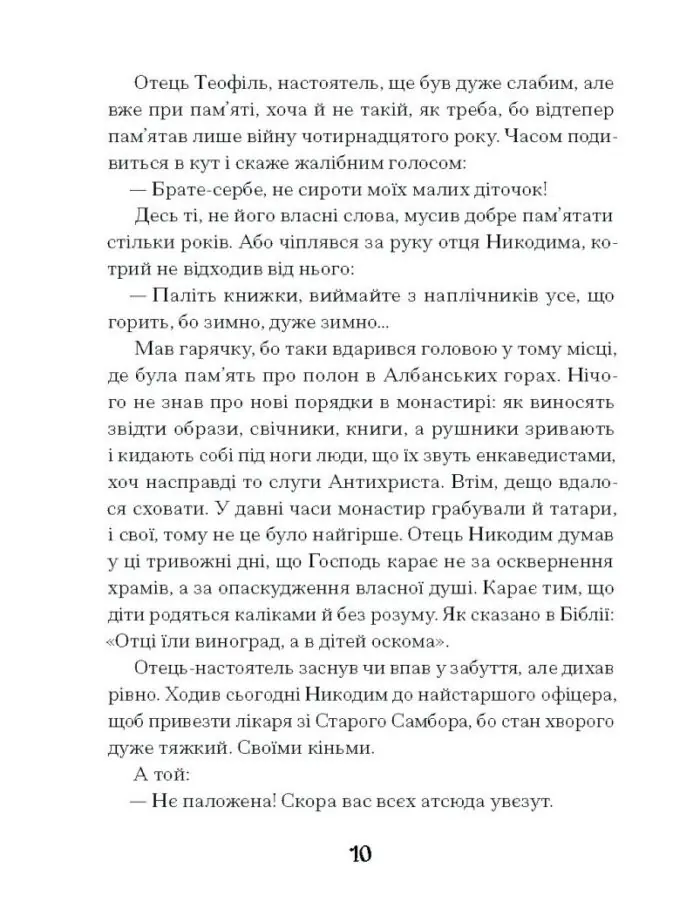 Слуга з Добромиля /Галина Пагутяк/ - Зображення 7