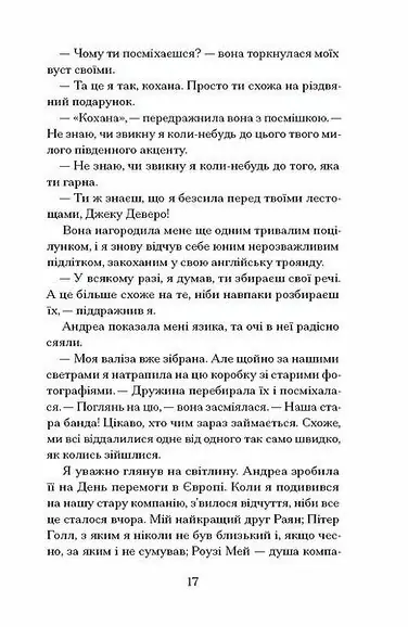 Різдво з королевою /ҐЕЙНОР Гейзел і ВЕББ Гізер/ - Зображення 5