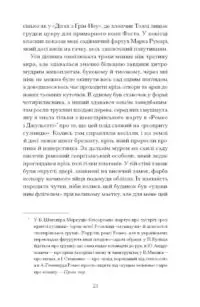Сад супроти часу. У пошуках спільного раю /Ленґ Олівія/ - Зображення 7