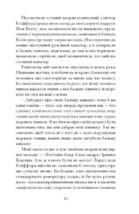 Таємниця місис Крісті /Марі Бенедикт/ - Зображення 5