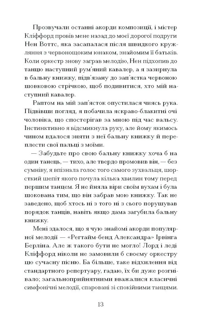 Таємниця місис Крісті /Марі Бенедикт/ - Зображення 5